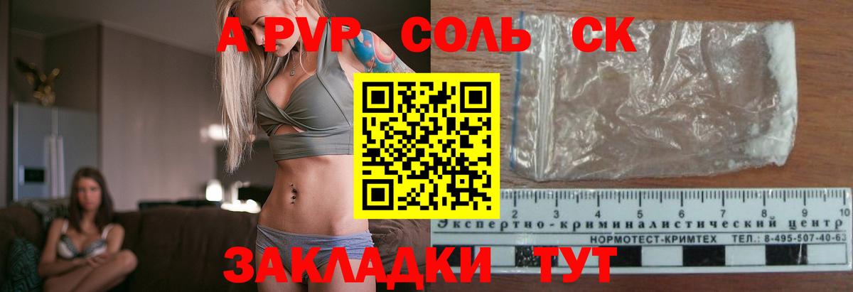 А ПВП  Вход с VPN  Alfa_PVP кристаллы  APVP крисы CK  Балахна  А ПВП СК КРИС 