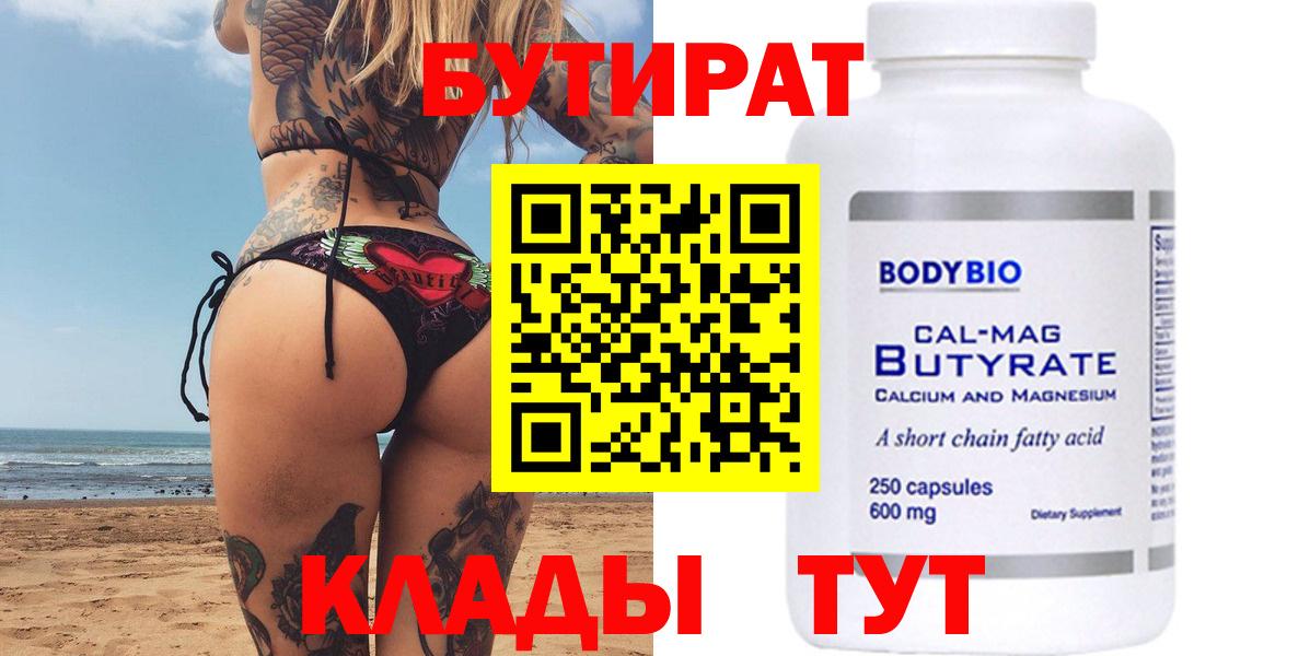 Бутират вода Балахна