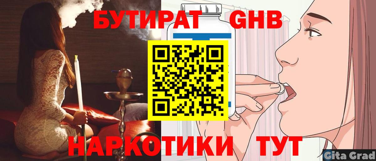 Балахна  Бутират 99%  Вход с VPN 