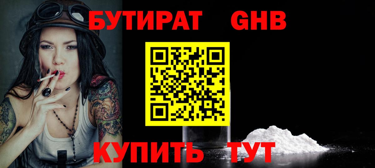 Бутират оксана  Балахна 