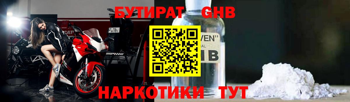 Бутират BDO 33% Балахна