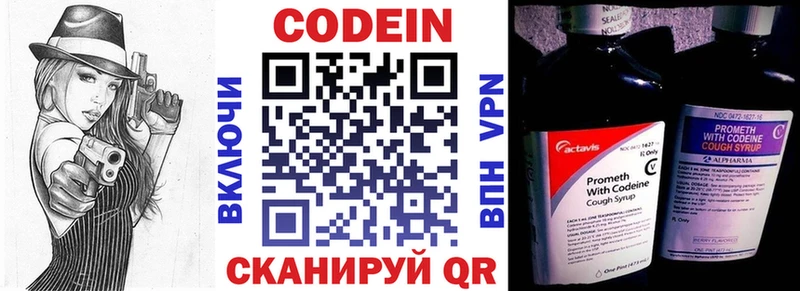 Codein напиток Lean (лин)  закладка  Балахна 