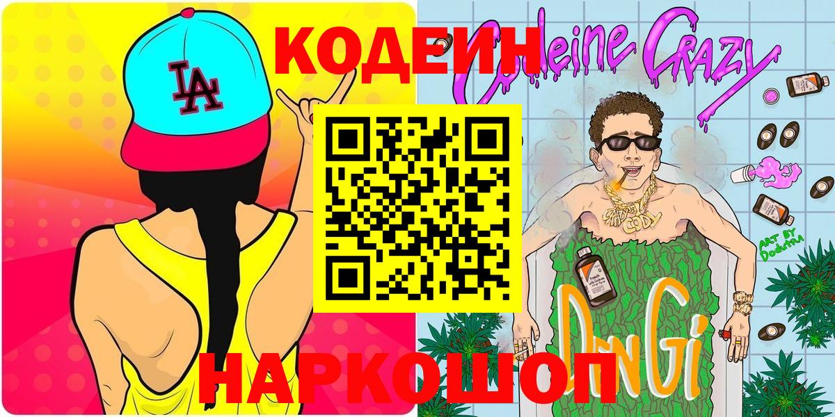 Codein Purple Drank Балахна