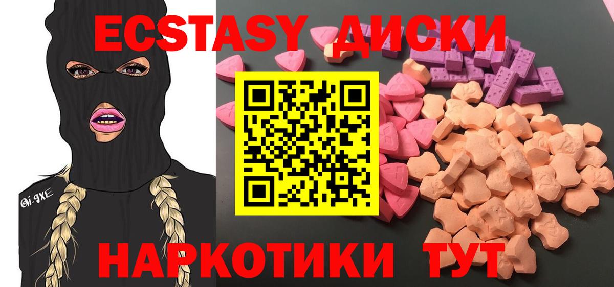 Экстази MDMA  Вход с VPN  Балахна  Экстази круглые 