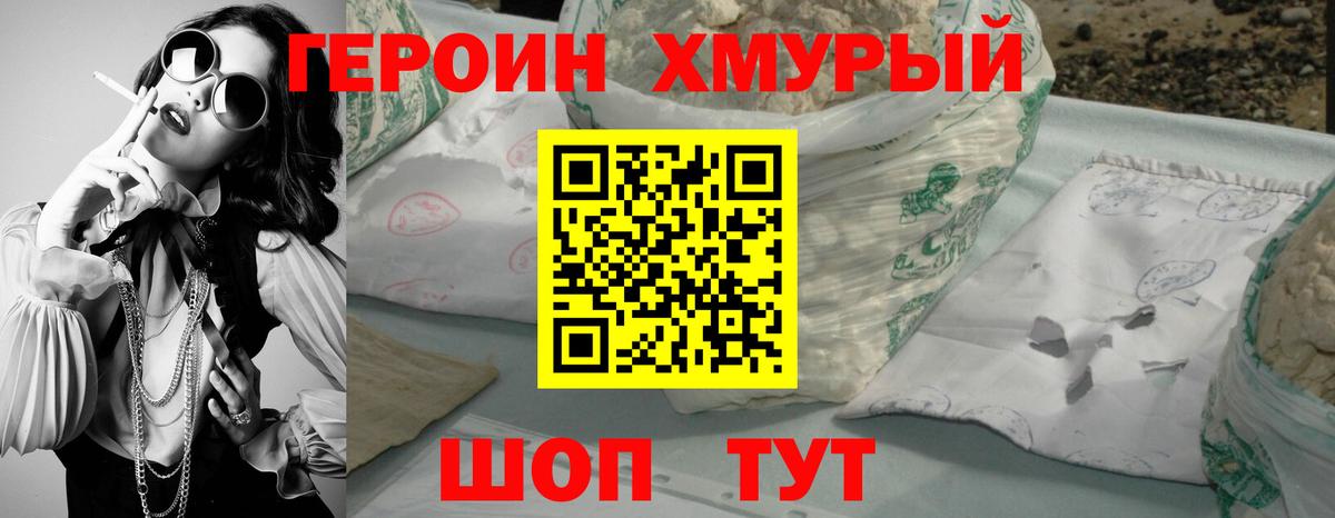 ГЕРОИН гречка  Героин  Балахна 