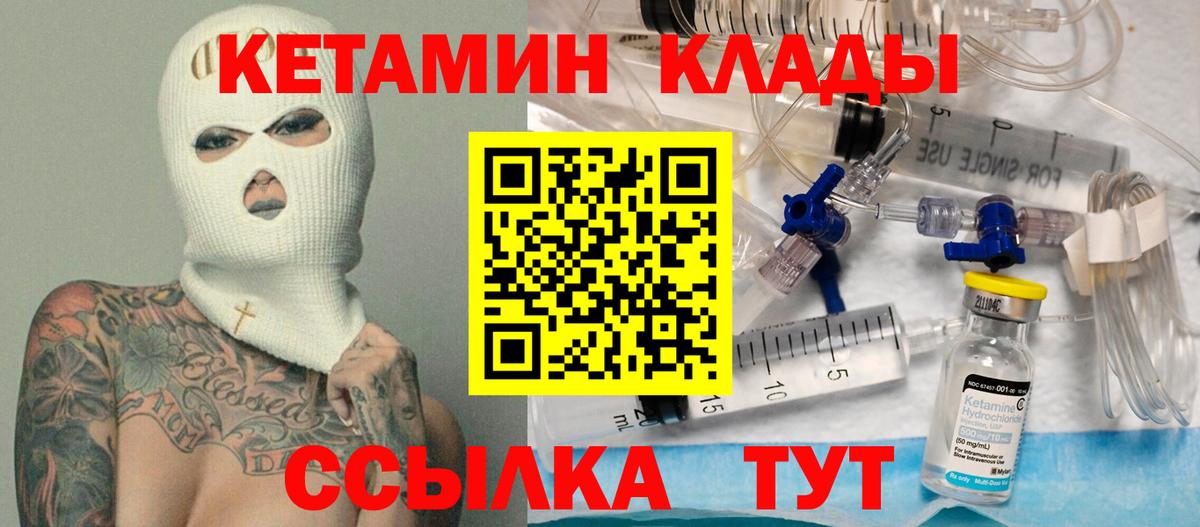 КЕТАМИН VHQ Балахна
