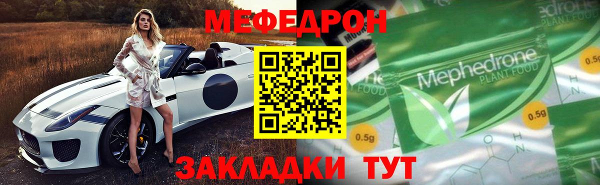 Меф мяу мяу мука Балахна