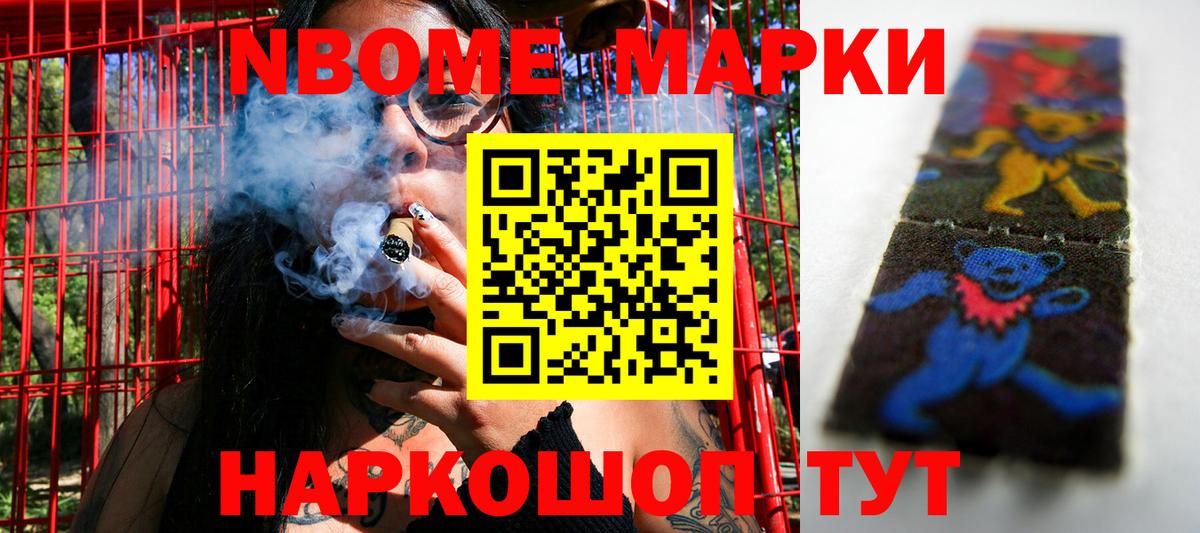 Марки N-bome 1,8мг  Марки N-bome 1,8мг  Балахна 